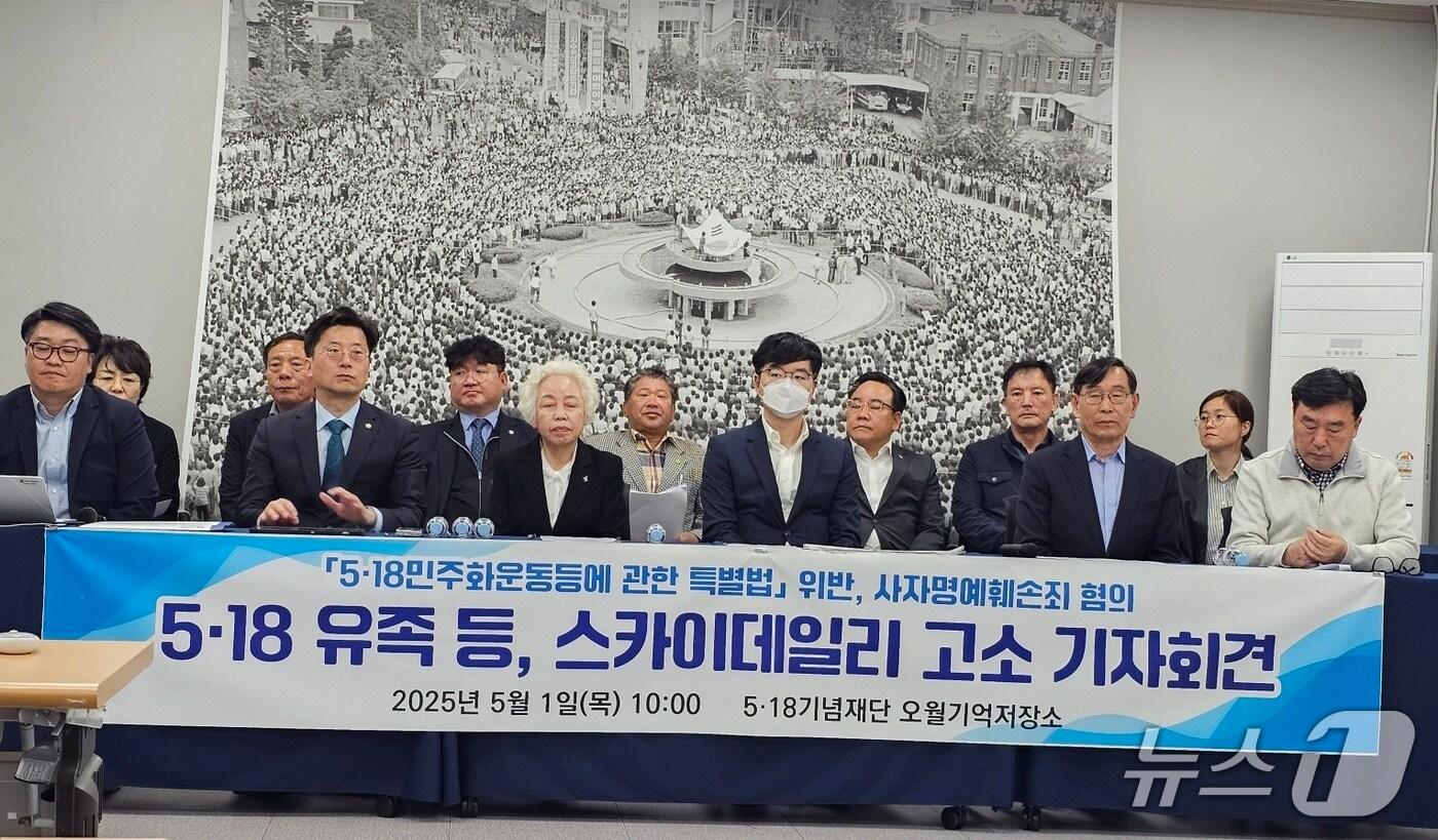 5·18기념재단과 오월 유가족들, 광주시, 민변이 1일 광주 5·18기념재단에서 5·18민주화운동 폄훼·왜곡을 이어가는 스카이데일리를 경찰에 고소하는 기자회견을 열고 있다. 2025.51./뉴스1 최성국 기자
