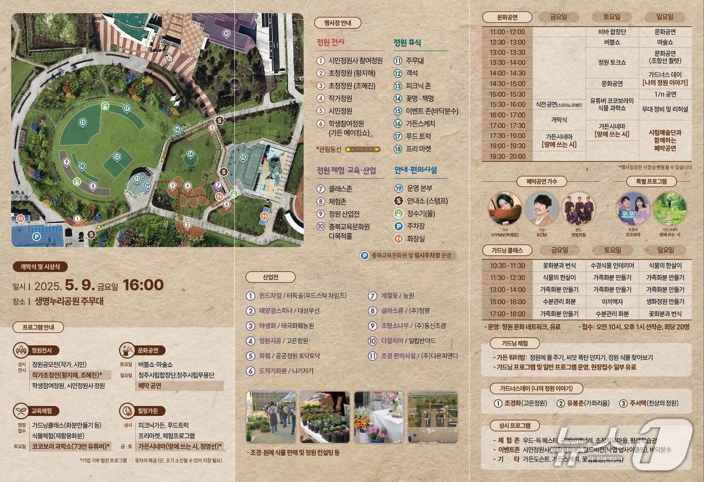 2025 가드닝 페스티벌 팜플렛(청주시 제공. 재판매 및 DB금지)/뉴스1