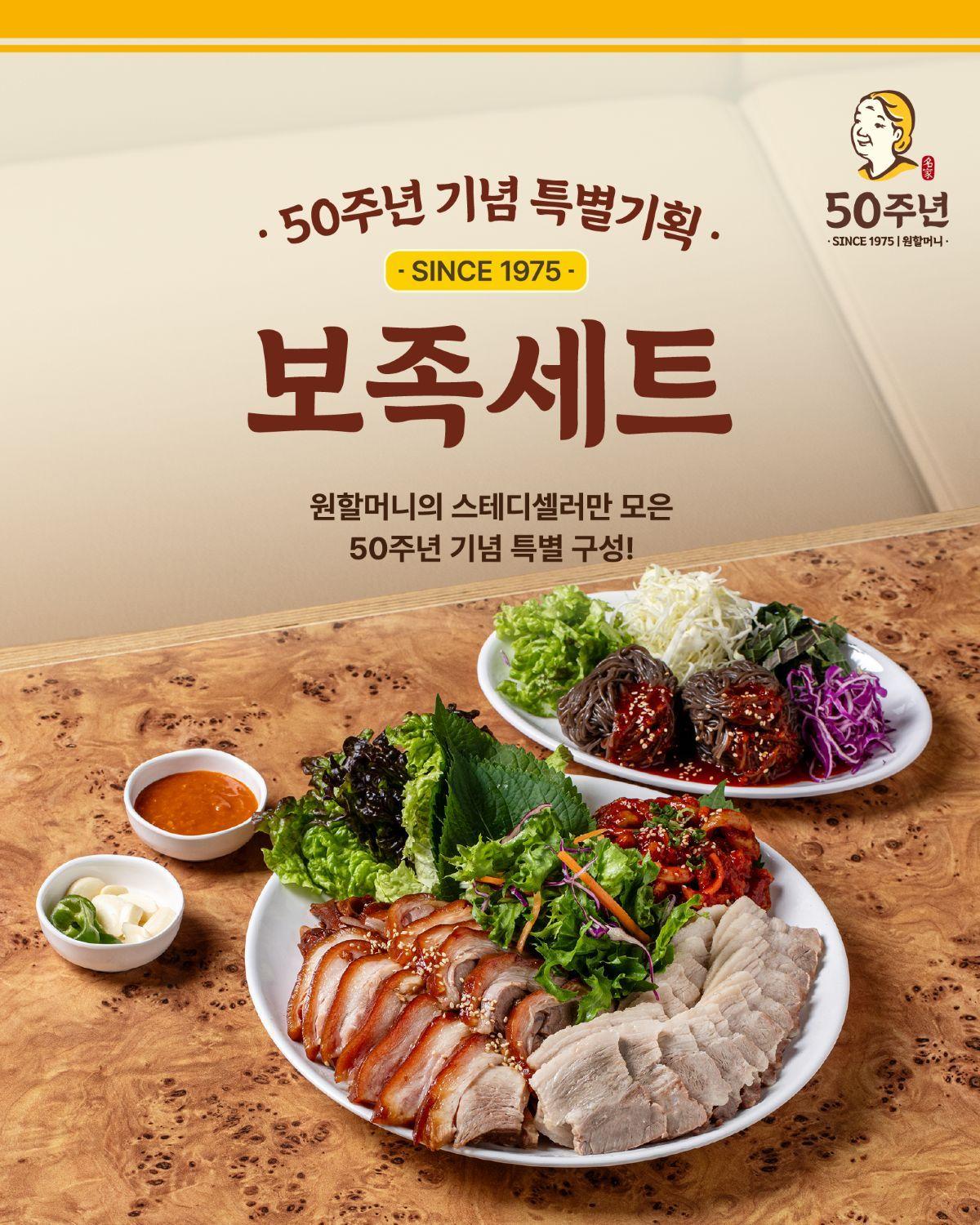 본문 이미지 - &#40;원할머니보쌈 제공&#41;