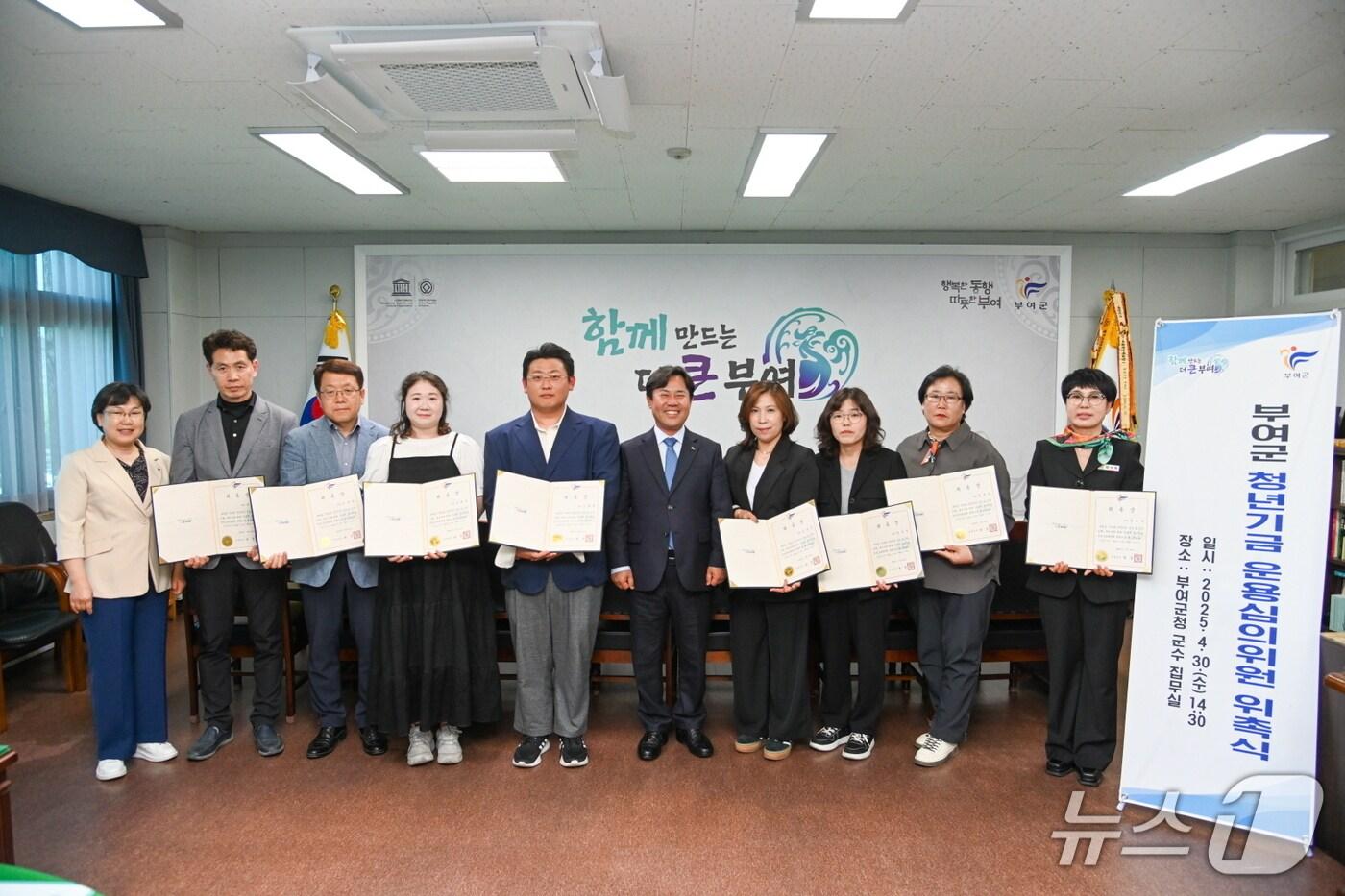 박정현 부여군수(오른쪽 다섯 번째)가 부여군 청년기금 운용심의위원 위촉식에서 기념촬영 하고 있다.(부여군 제공, 재판매 및 DB 금지)/뉴스1