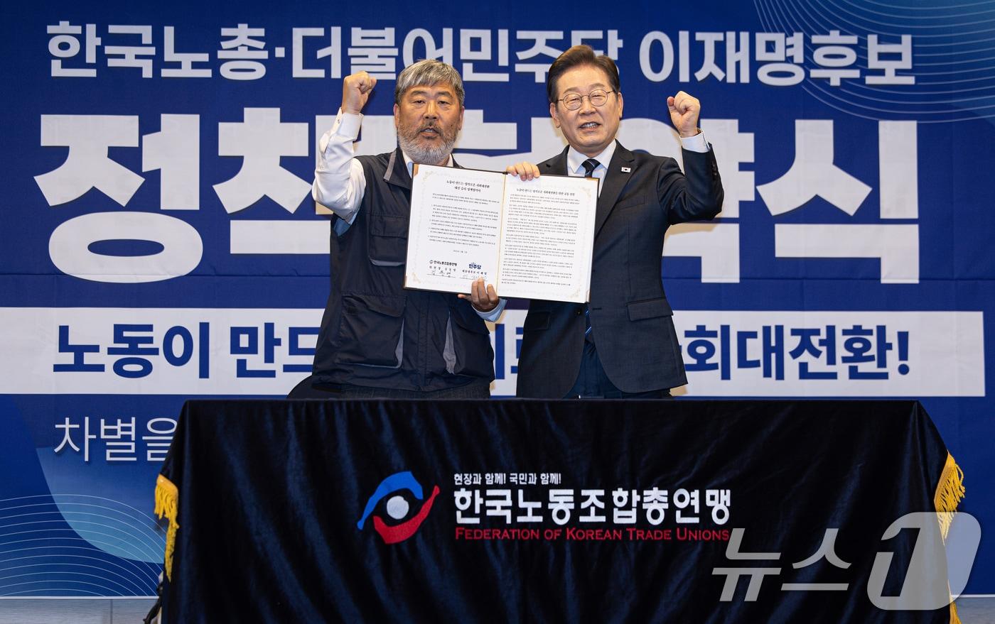 이재명 더불어민주당 대통령 후보와 김동명 한국노총 위원장&#40;총괄선거대책위원장&#41;이 1일 오후 서울 중구 프레스센터에서 열린 한국노총 정책협약식에서 정책협약서에 서명한 후 기념 촬영을 하고 있다. 2025.5.1/뉴스1 ⓒ News1 이재명 기자