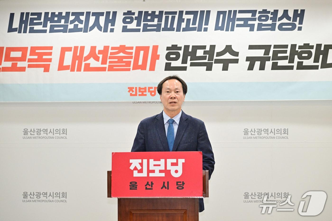 본문 이미지 - 진보당 울산시당이 1일 오후 시의회 프레스센터에서 기자회견을 열고 "한덕수 대통령 권한대행 국무총리의 대선 출마를 규탄한다"고 밝혔다.(울산시의회 제공. 재판매 및 DB 금지)/뉴스1