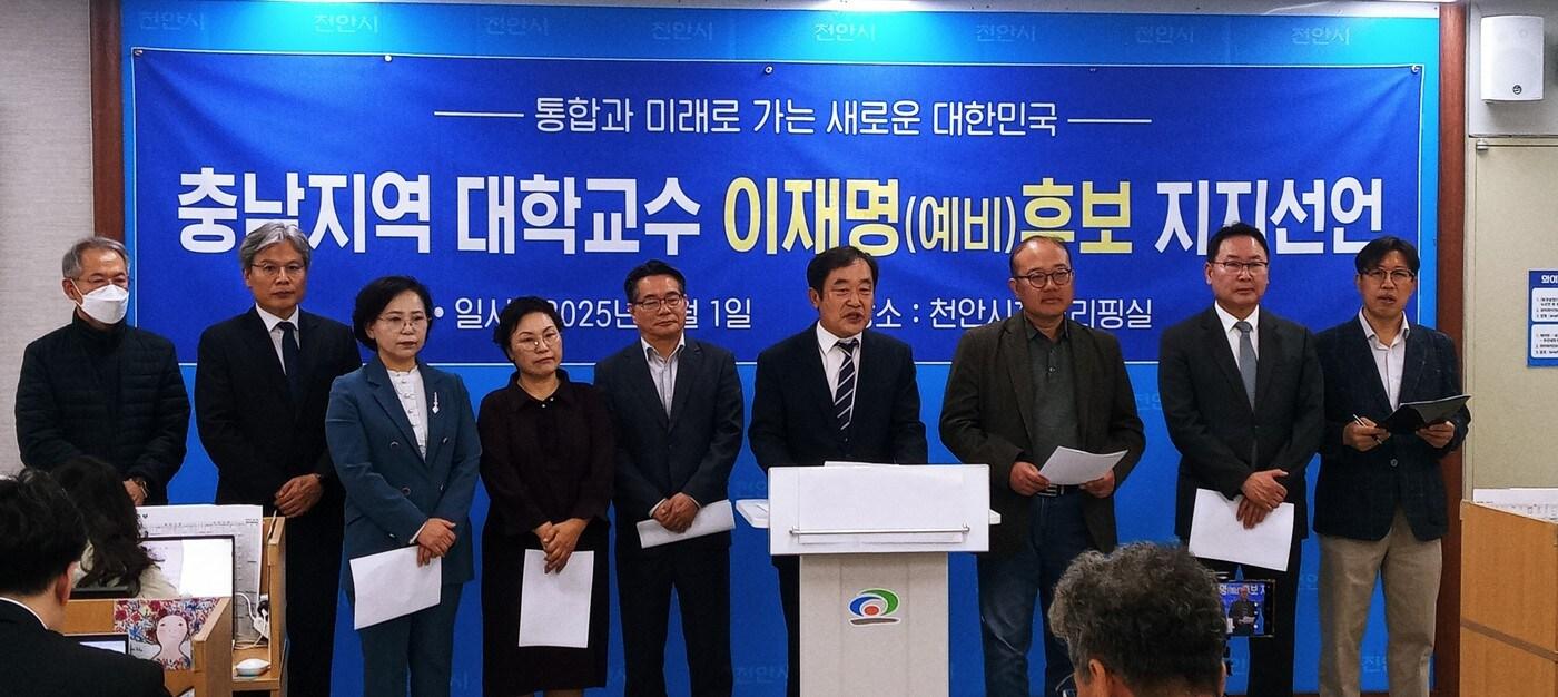 이재명 후보 지지선언하는 충남 지역 대학교수들./뉴스1