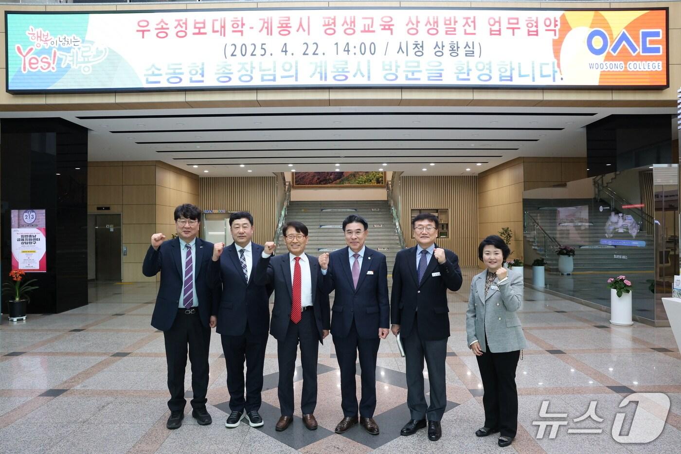 본문 이미지 - 우송정보대학과 충남 계룡시가 지역 평생교육 상생 발전 도모를 위한 관학 협약을 체결했다. (우송정보대학 제공.재판매 및 DB금지)/뉴스1