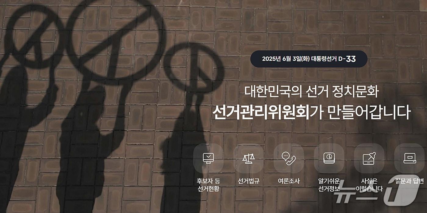 본문 이미지 - 대구시선거관리위원회는 제21대 대통령선거 개표상황을 참관할 개표참관인을 모집한다. (대구시선거관리위원회 홈페이지 갈무리)