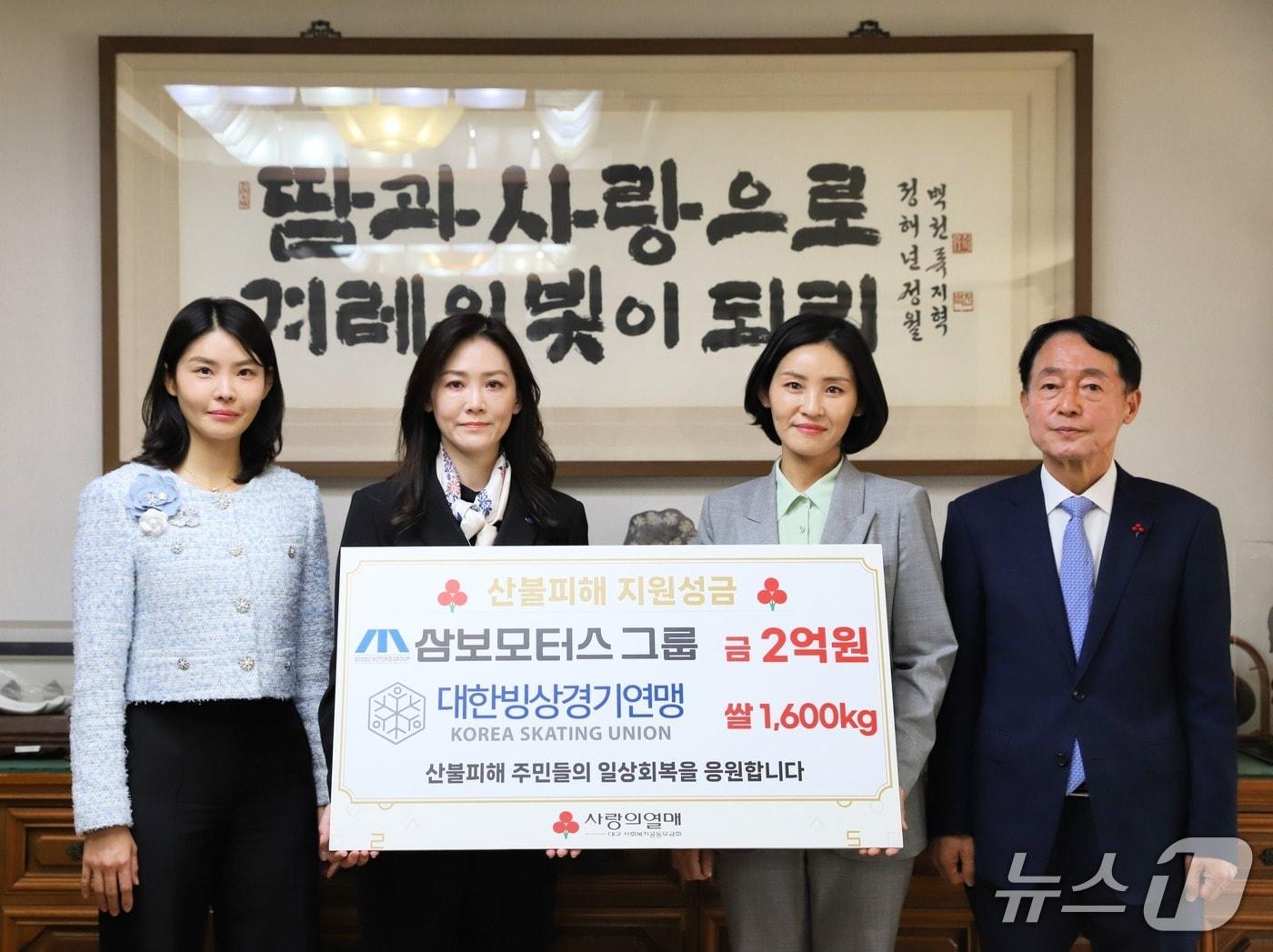 본문 이미지 - 삼보모터스그룹과 대한빙상경기연맹이 경북지역 산불 피해 복구를 위한 현금과 현물 기부를 진행했다. (대한빙상경기연맹 제공)