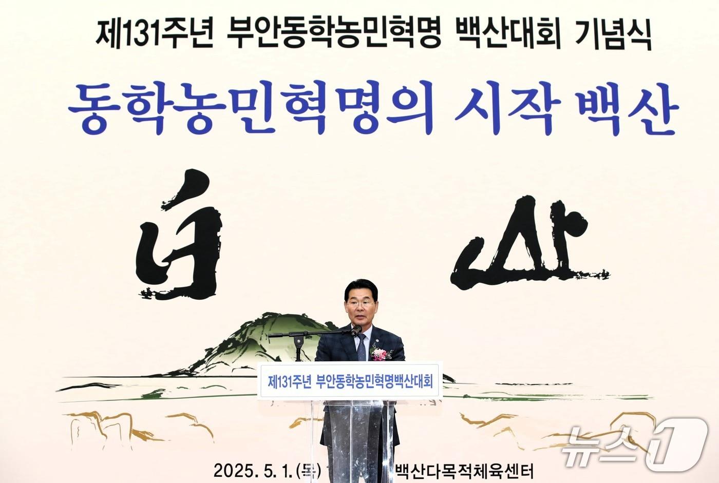 사단법인 부안동학농민혁명기념사업회(이사장 배의명)는 1일 제131주년 부안 동학농민혁명 백산대회 기념행사를 개최했다. 권익현 군수가 축사를 하고 있다.(부안군 제공, 재판매 및 DB금지) 