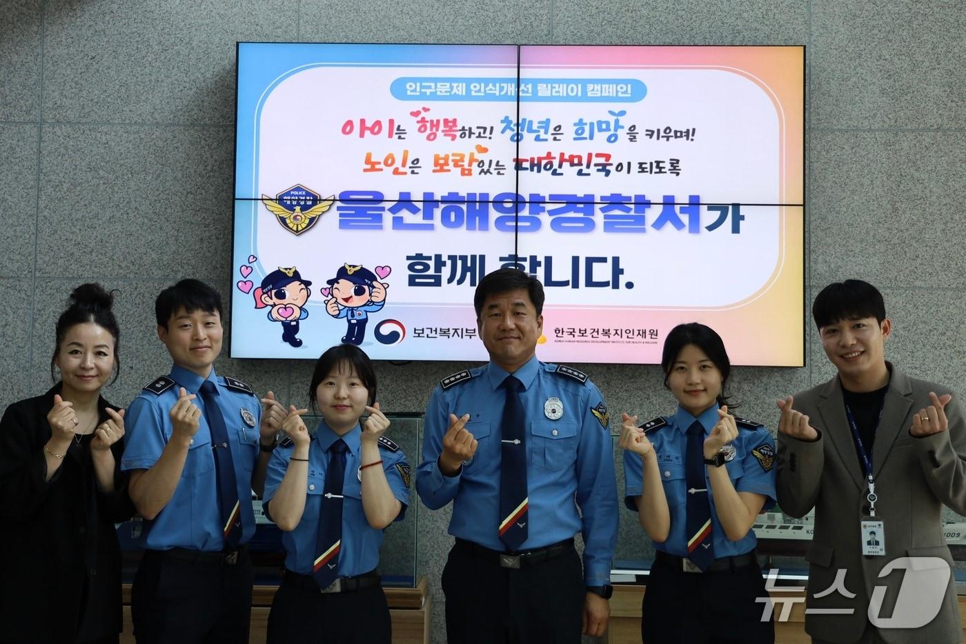 울산해양경찰서가 1일 울산 남구의회 이상기 의장의 지목을 받아 보건복지부와 한국보건복지인재원이 추진하는 '인구문제 인식 개선 릴레이 캠페인'에 동참했다고 밝혔다.(울산해경 제공. 재판매 및 DB 금지)/뉴스1