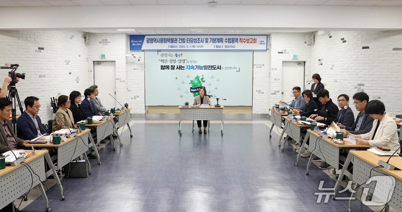 착수보고회.&#40;광명시 제공&#41;