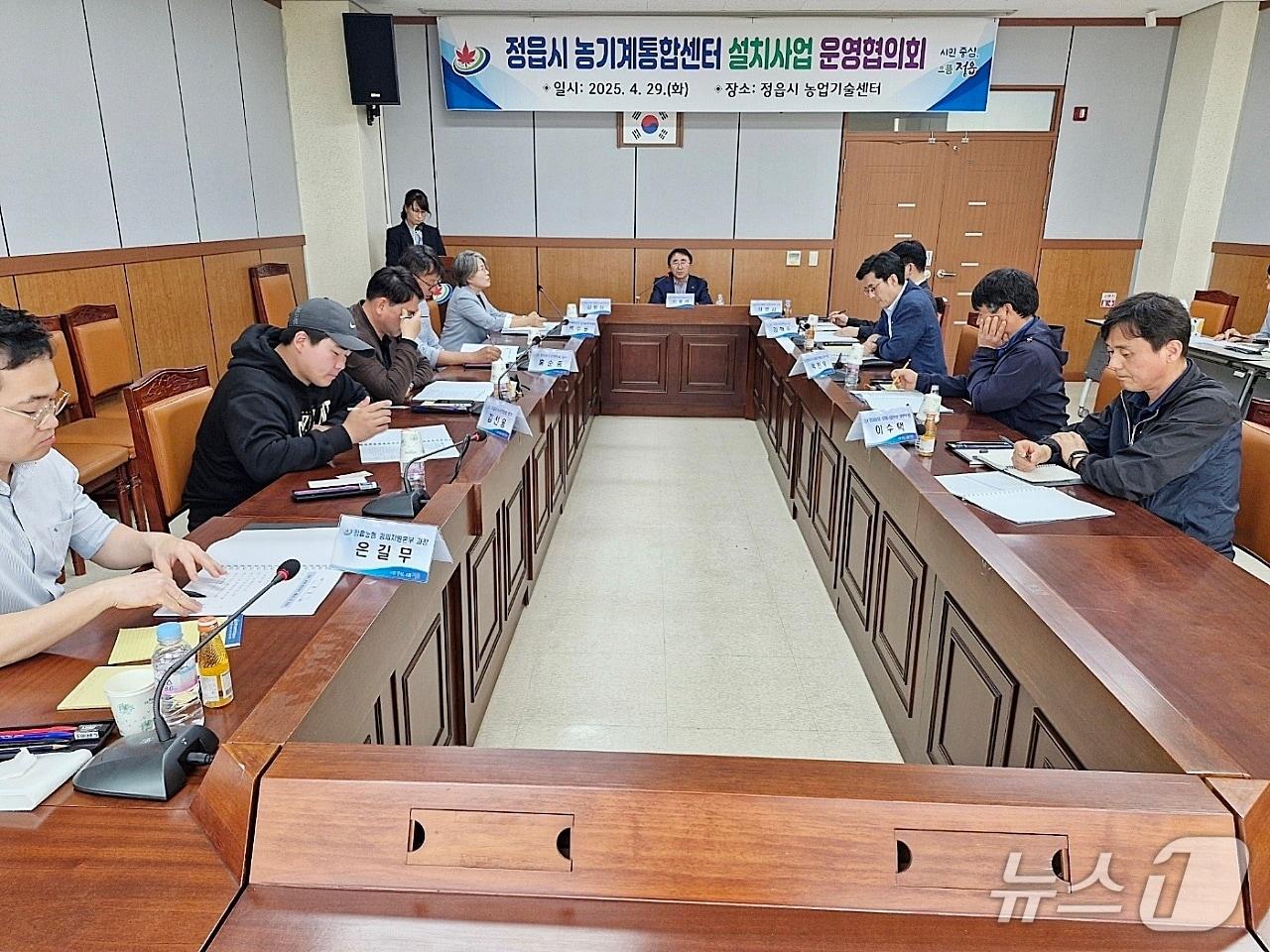 본문 이미지 -  정읍시가 농업인의 작업 여건 개선과 농기계 운영 효율성 강화를 위해 농기계 통합센터 신축 시범사업을 추진한다. 농기계 통합센터 설치를 위한 협의회(정읍시 제공, 재판매 및 DB금지)