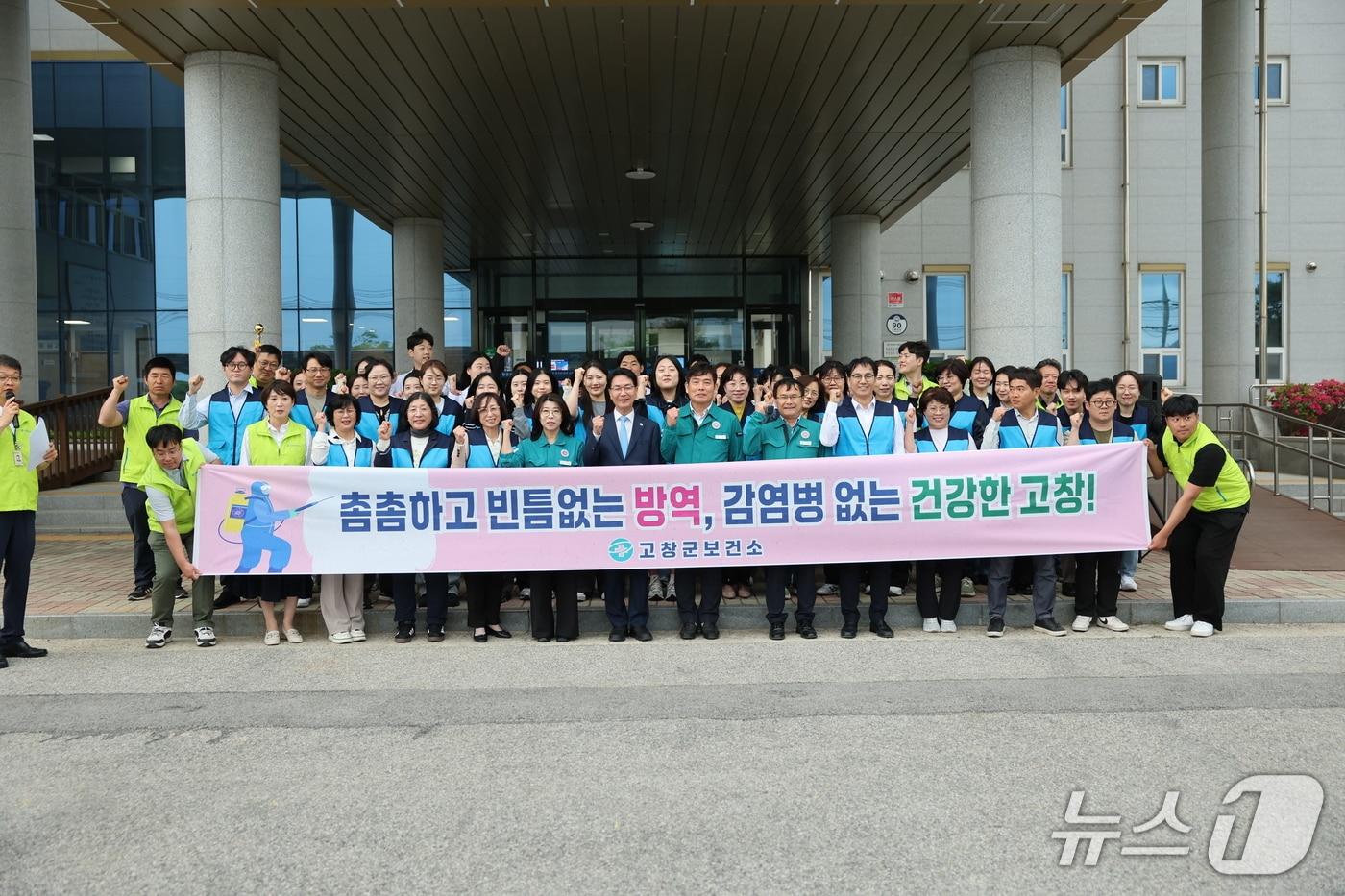고창군 보건소 2025년 통합방역 발대식(고창군 제공, 재판매 및 DB금지)