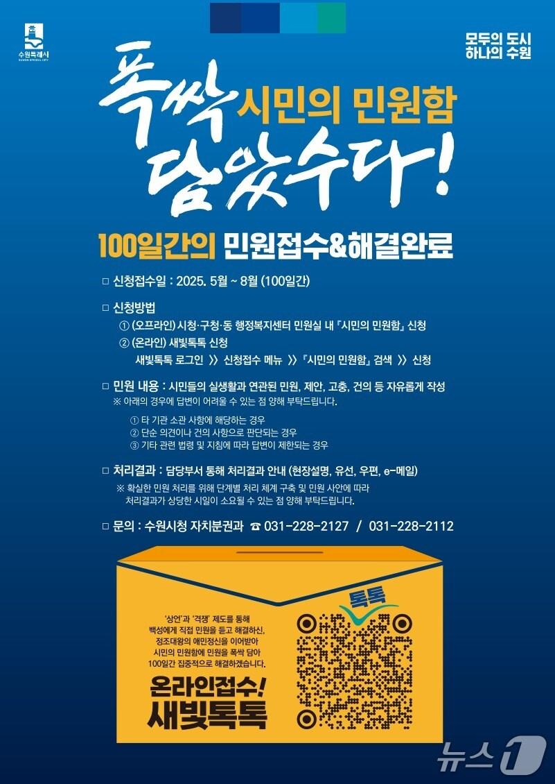 본문 이미지 - 홍보 포스터.(수원특례시 제공)