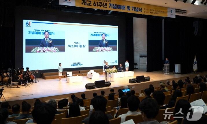 본문 이미지 - 전주대학교 개교 61주년 기념식이 1일 대학 예술관 JJ아트홀에서 개최됐다.(전주대 제공, 재판매 및 DB 금지)/뉴스1