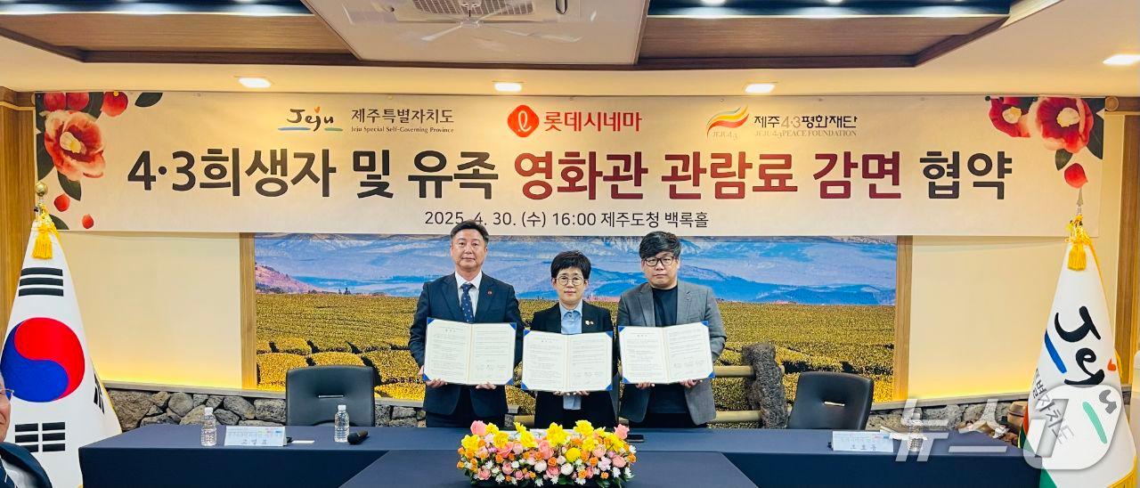 본문 이미지 -  제주도는 롯데시네마, 제주4·3평화재단과 '4·3희생자 및 유족 영화관람료 감면 사업' 업무협약을 체결했다./뉴스1