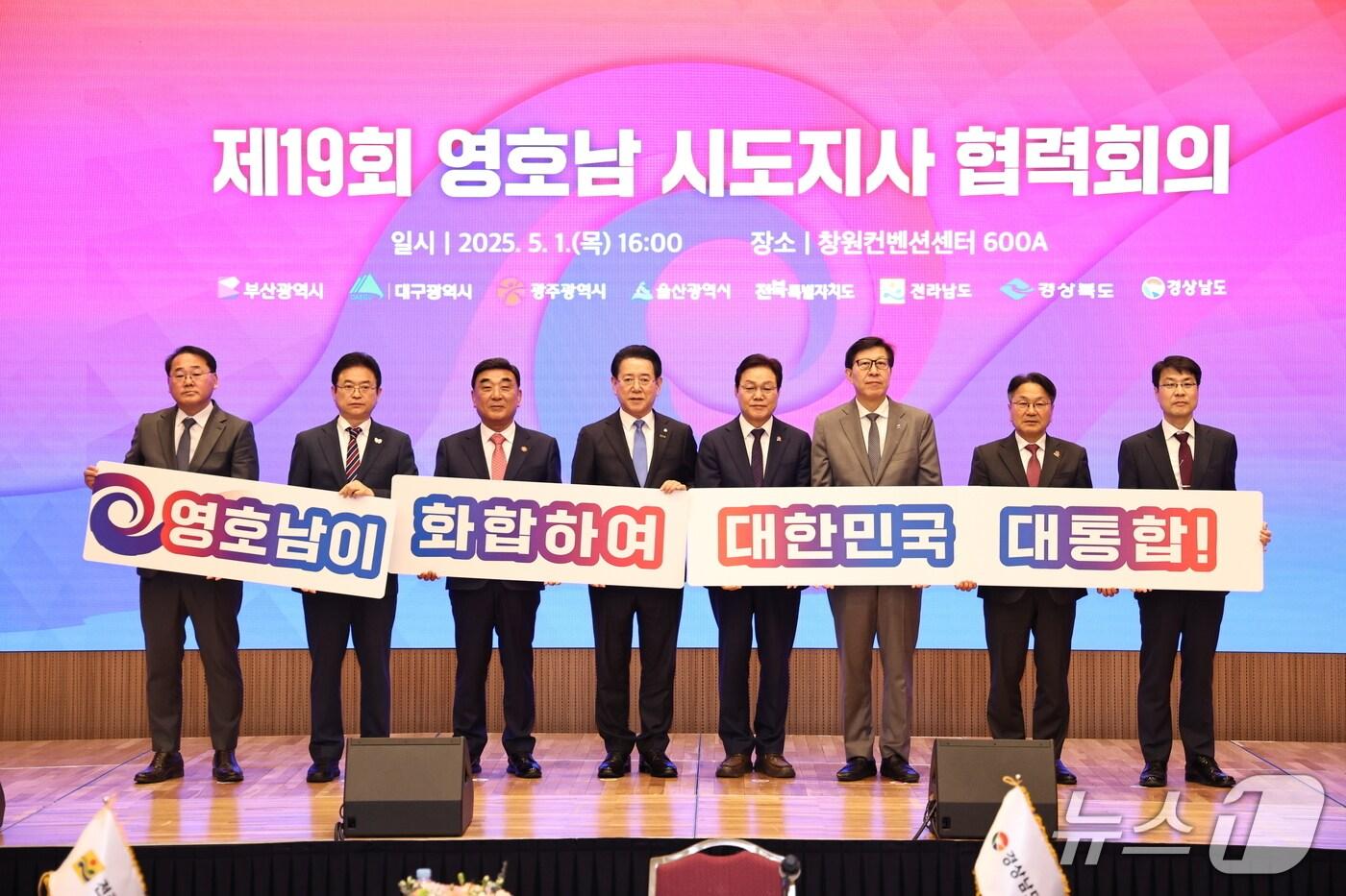 1일 경남 창원컨벤션센터&#40;CECO&#41;에서 열린 ‘제19회 영호남 시도지사 협력회의’ 참석 영호남 8개 시도 단체장&#40;일부 부단체장&#41;들이 기념 촬영을 하고 있다.&#40;전북자치도 제공. 재판매 및 DB금지&#41;/뉴스1 