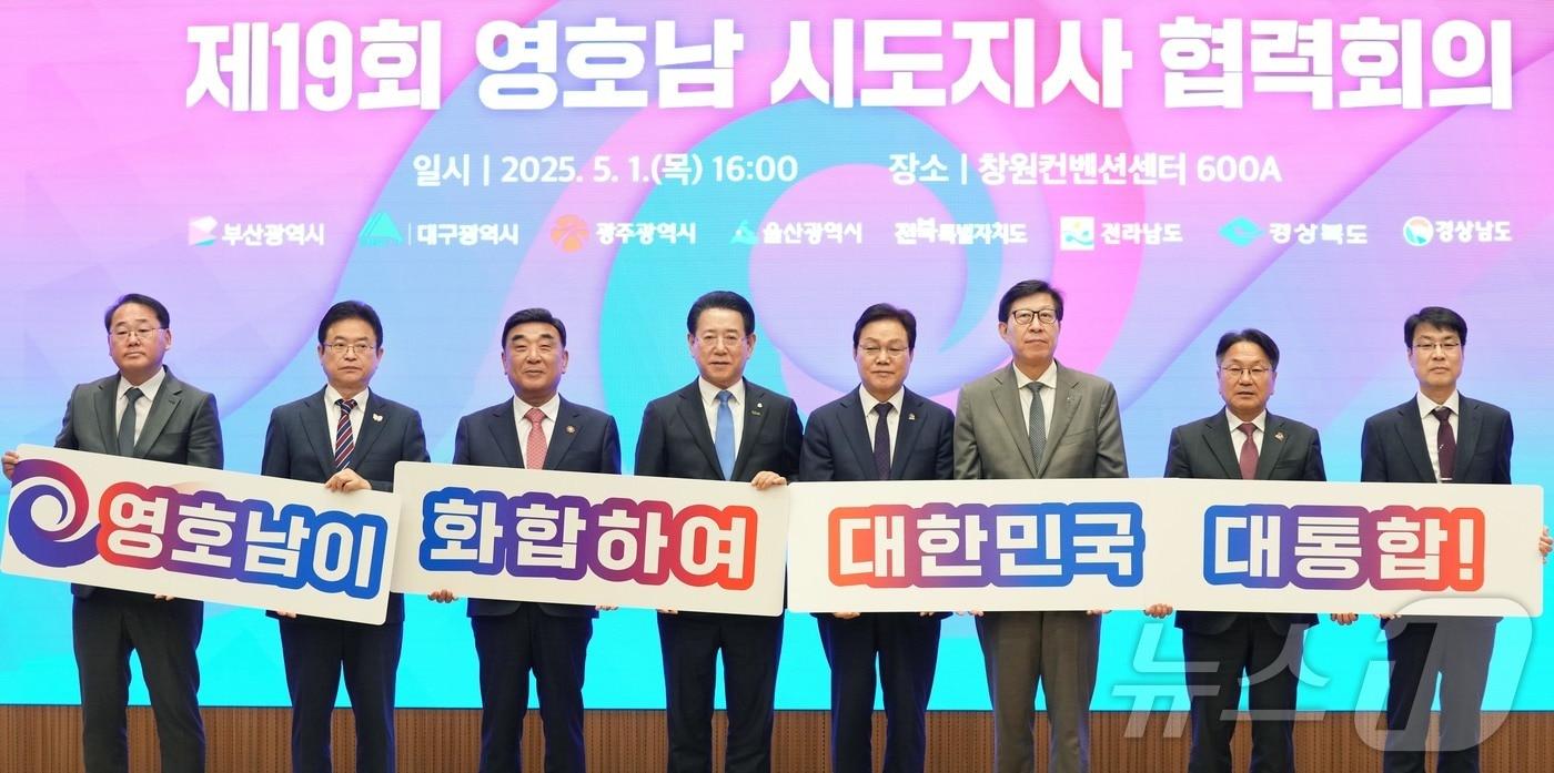 김영록 전라남도지사(왼쪽 네번째)가 1일 경남 창원컨벤션센터에서 열린 ‘제19회 영·호남 시·도지사 협력회의’에 참석, 영·호남 시·도지사들과 공동성명서를 발표하고 기념촬영을 하고 있다.(전남도 제공. 재판매 및 DB금지) 2025.5.1/뉴스1