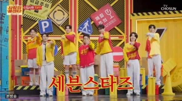 본문 이미지 - TV조선 '사랑의 콜센타 세븐스타즈'