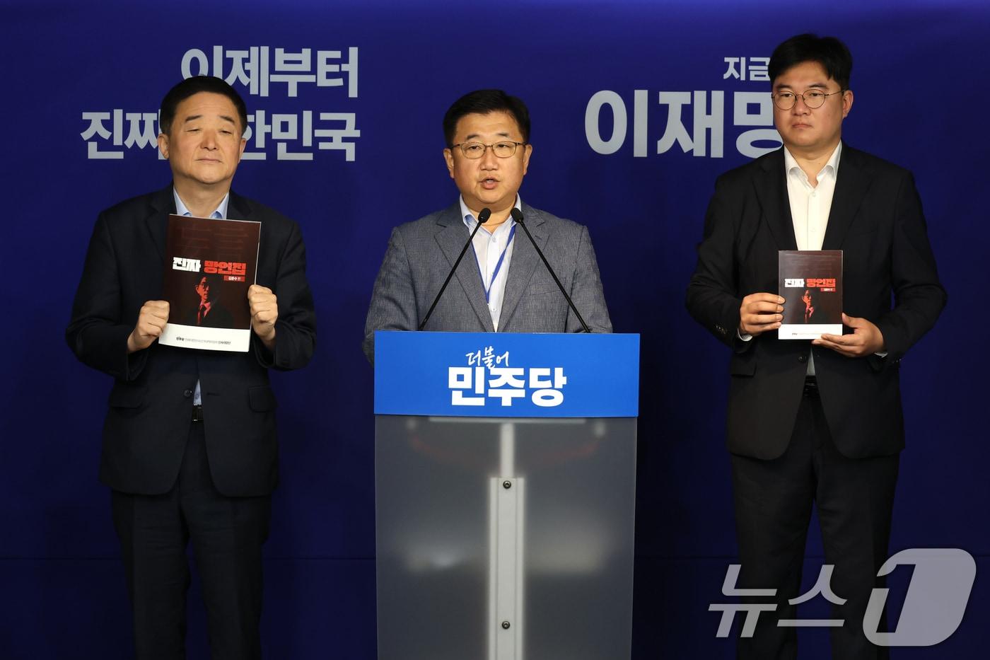 더불어민주당 중앙선대위 강득구 신속대응단장과 정준호, 박관천 부단장이 11일 오전 서울 여의도 당사에서 김문수 국민의힘 대통령 후보 망언집 공개 관련 브리핑을 하고 있다. ⓒ News1 이광호 기자