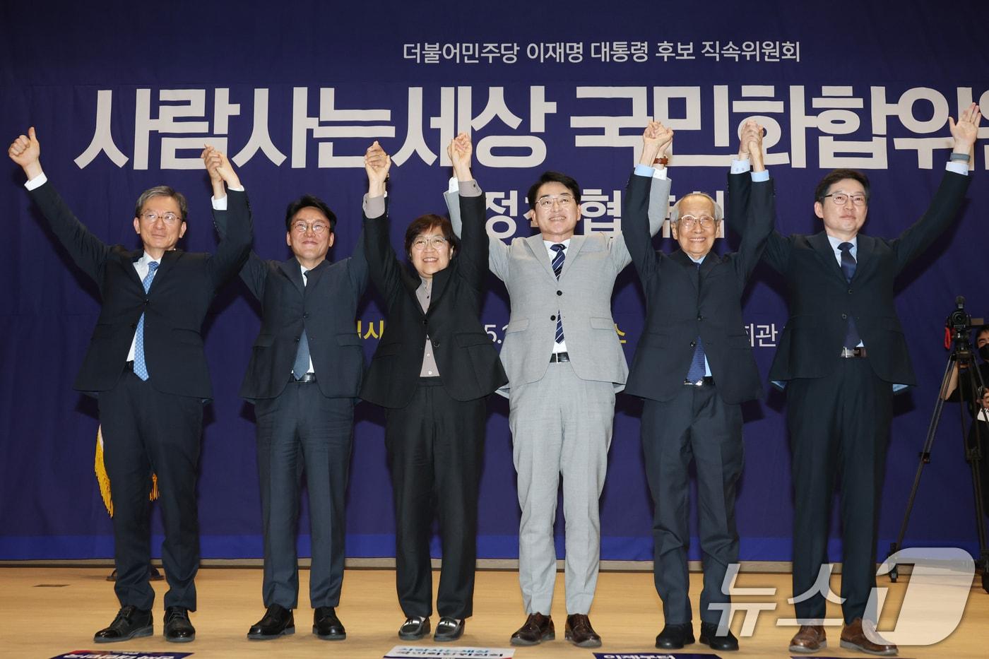 11일 오후 서울 여의도 국회 의원회관에서 열린 더불어민주당 이재명 대통령 후보 직속위원회 사람사는세상 국민화합위원회 정책협약식에서 윤여준 상임 총괄선대위원장과 박용진 사람사는 세상 국민화합위원장 등이 손을 맞잡아 들어보이며 당원들에게 인사하고 있다. 2025.5.11/뉴스1 ⓒ News1 이광호 기자