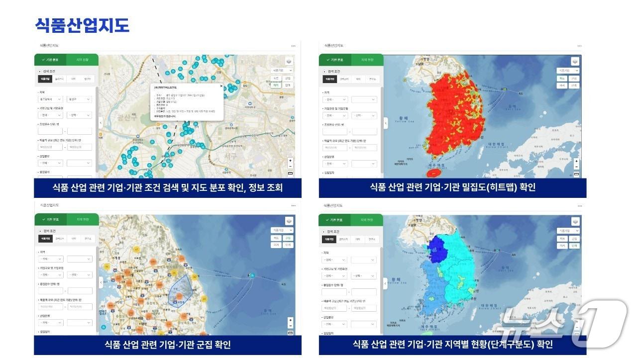 본문 이미지 - 한국식품산업클러스터가 12월부터 제공할 디지털 식품산업지도(식품진흥원 제공. 재판매 및 DB금지)
