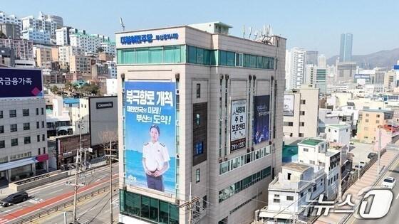 본문 이미지 - 더불어민주당 부산시당 당사 전경.(민주당 부산시당 제공. 재판매 및 DB 금지)