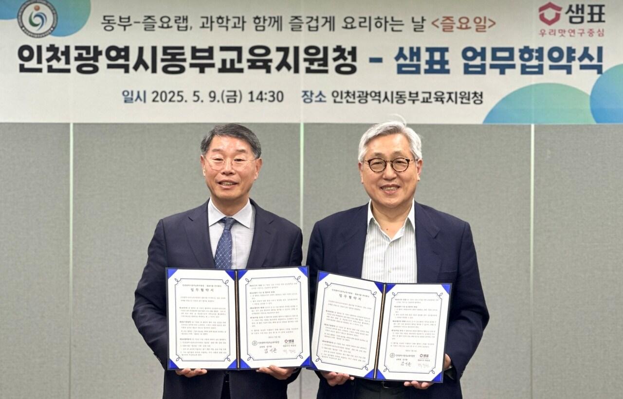 본문 이미지 - (왼쪽부터) 김기춘 인천광역시동부교육지원청 교육장과 김정수 샘표식품 최고고객책임자(샘표 제공)