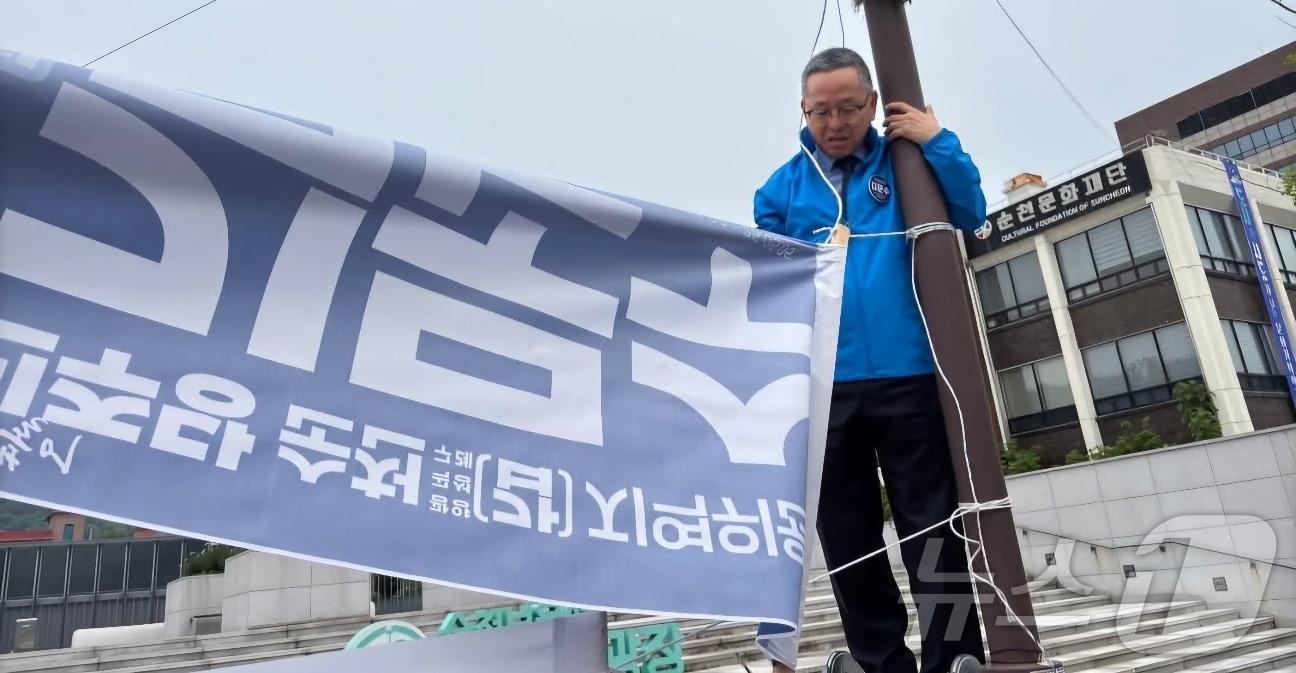 본문 이미지 - 김문수 더불어민주당 의원이 11일 자신의 지역구인 전남 순천 시내를 돌며 홍보 현수막을 자진 철거하고 있다.&#40;김문수 의원 페이스북 제공. 재판매 및 DB 금지&#41; 2025.5.12/뉴스1 ⓒ News1 김동수 기자