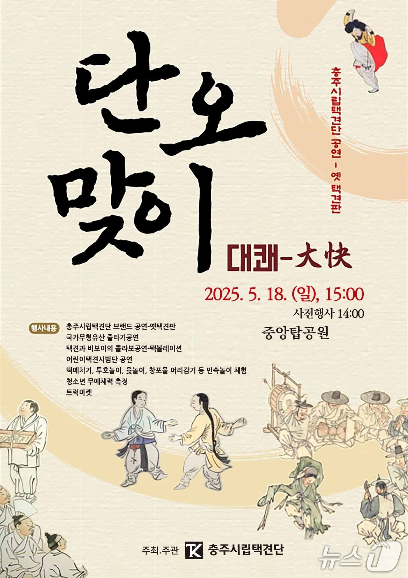 본문 이미지 -  12일 충북 충주시가 조선시대 대쾌도 속 택견을 재현한다고 밝혔다.(충주시 제공. 재판매 및 DB금지)/뉴스1