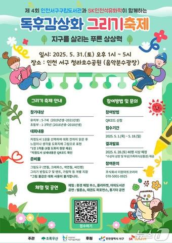 본문 이미지 - 홍보 포스터(SK인천석유화학 제공.재배포 및 DB금지) ⓒ News1