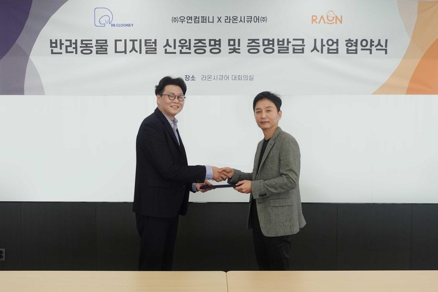 라온시큐어는 서울 영등포구 본사에서 펫테크 기업 우연컴퍼니와 반려동물 대상 디지털 신원증명 서비스를 발급하는 등 내용의 업무협약(MOU)을 체결했다. 박종문 라온시큐어 서비스사업본부장(오른쪽)과 서명균 우연컴퍼니 공동 대표.(라온시큐어 제공)