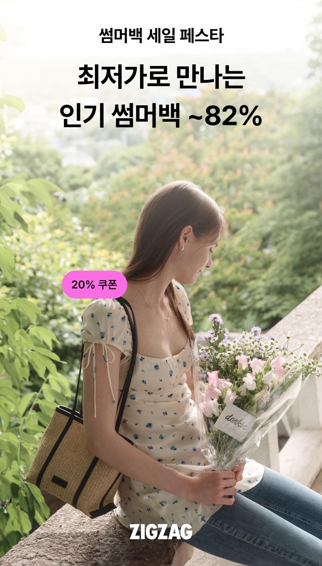 본문 이미지 - 지그재그는 불황 속 가성비 패션 열풍이 잡화로 확대되며 중저가 가방 브랜드 거래액이 증가하고 있다고 12일 밝혔다.(지그재그제공)