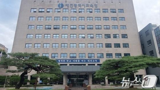 본문 이미지 - 대전시교육청 전경  