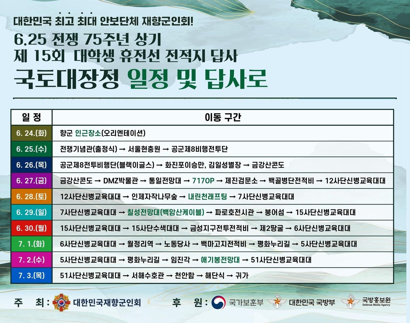 본문 이미지 - &#40;재향군인회 제공&#41;