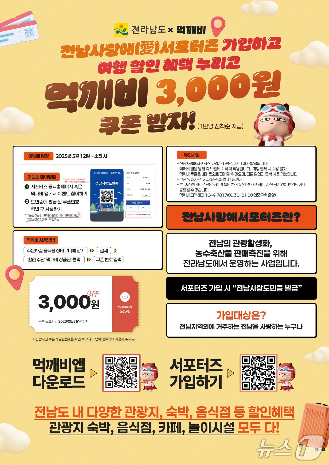 본문 이미지 - 먹깨비 포스터.(전남도 제공. 재판매 및 DB금지) 2025.5.12/뉴스1