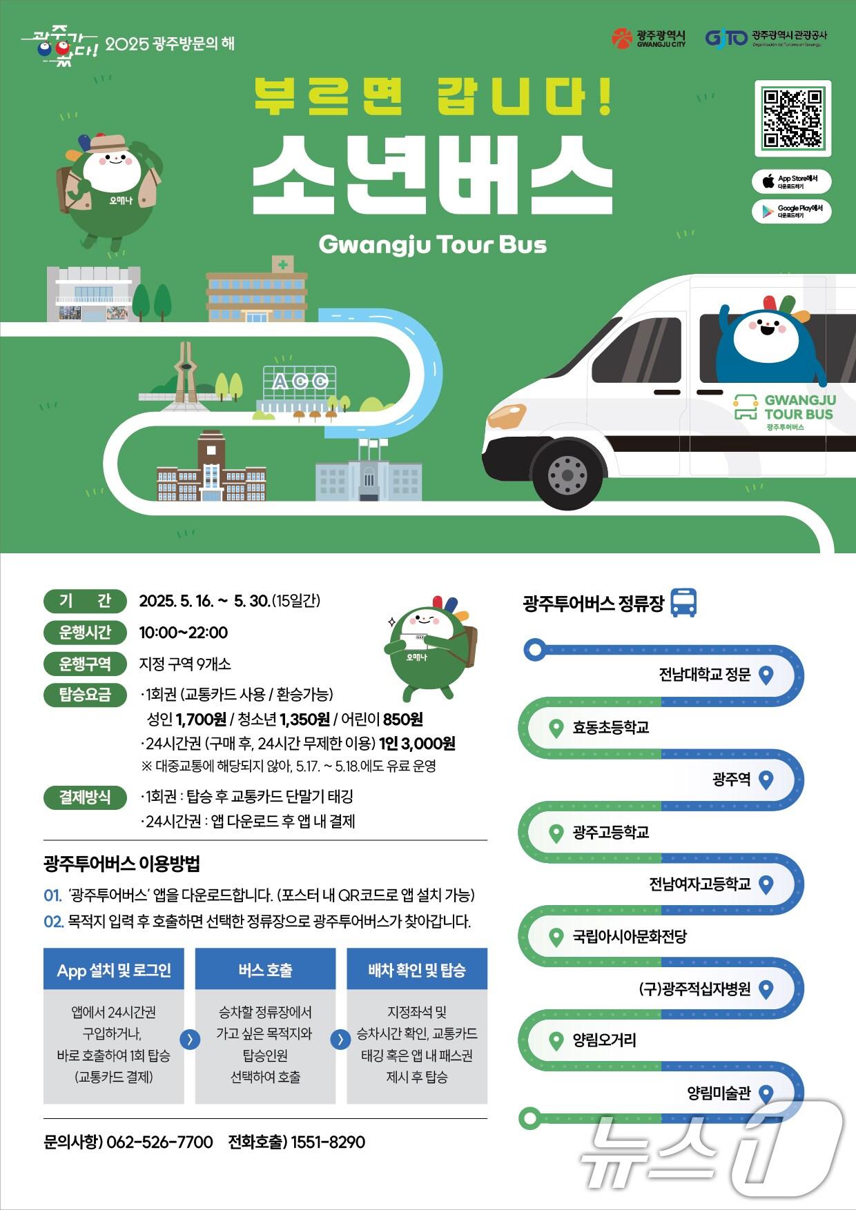 본문 이미지 - 한강 작가 소설 '소년이 온다' 배경지 순회하는 광주시 투어버스.(광주시 제공. 재판매 및 DB 금지) 