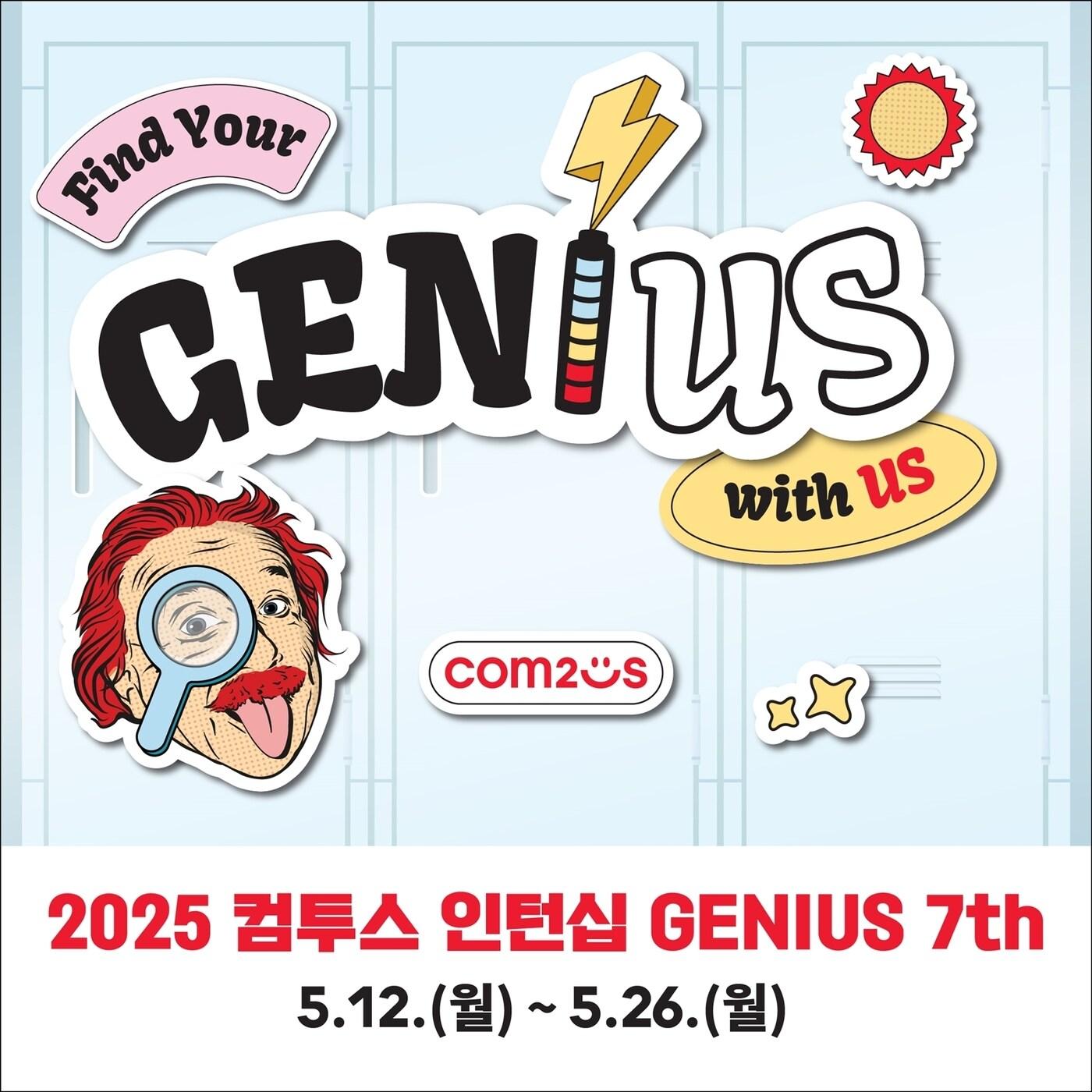 본문 이미지 - 컴투스 서머 인턴십 지니어스(컴투스 제공. 재판매 및 DB금지)2025.5.12/뉴스1