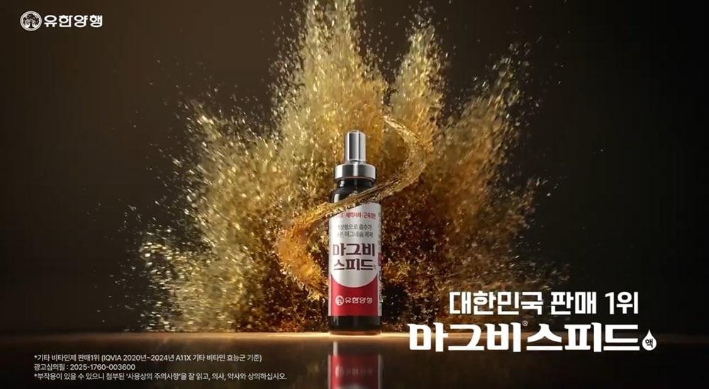 본문 이미지 -  유한양행 일반의약품 영양제 '마그비스피드'. (유한양행 제공)