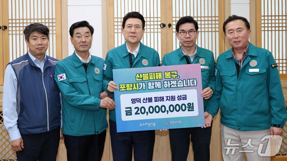 본문 이미지 - 포항시가 의성.안동.청송.영덕에서 발생한 초대형 산불 피해 이재민들을 돕기 위해 4월 한달간 실시한 모금운동에 41억5210만원의 성금과 물품이 답지했다.(포항시 제공, 재판매 및 DB 금지) 2025.5.12/뉴스1 