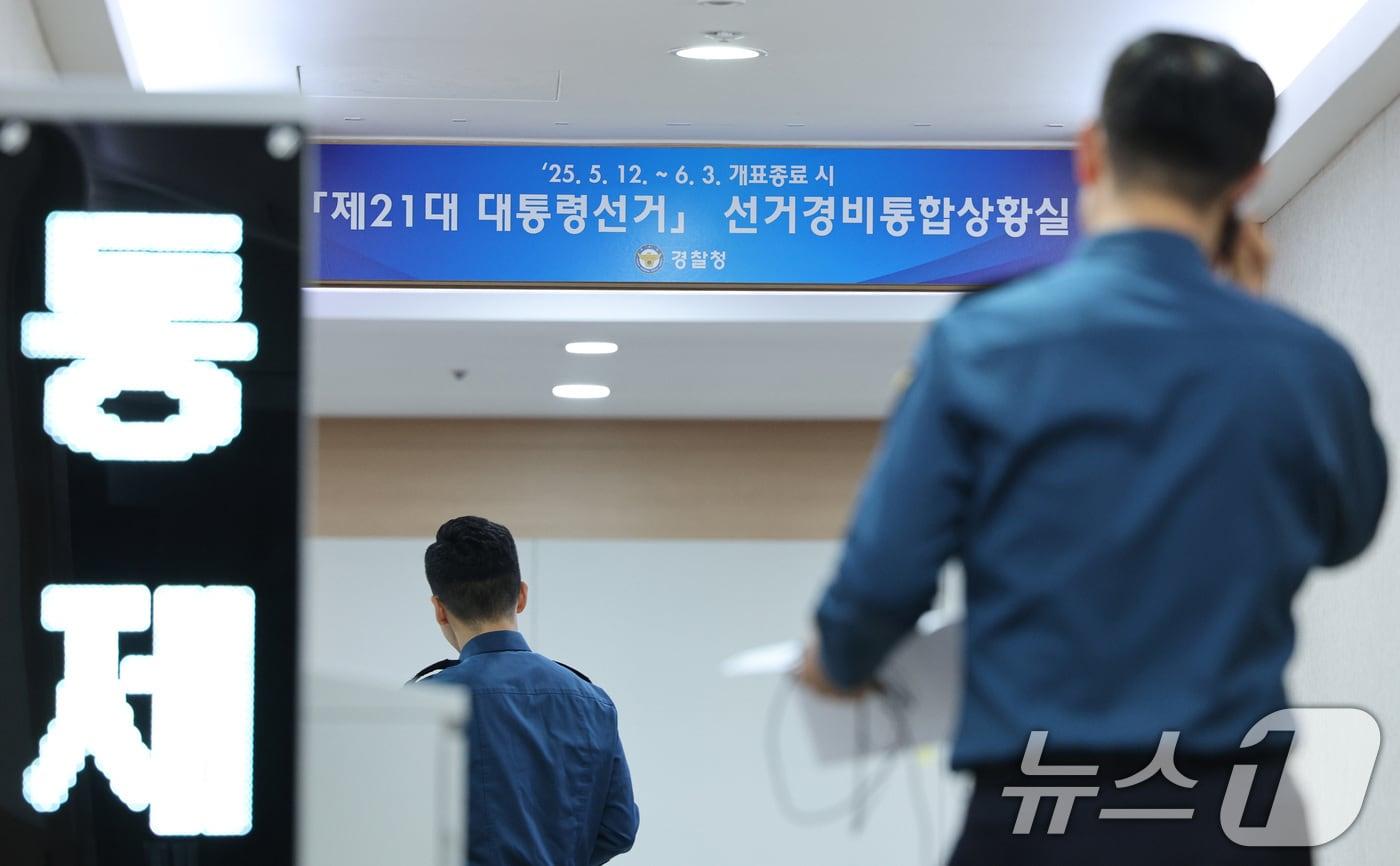 서울 서대문구 경찰청에 마련된 제21대 대통령 선거 선거경비통합상황실. 2025.5.12/뉴스1 ⓒ News1 신웅수 기자