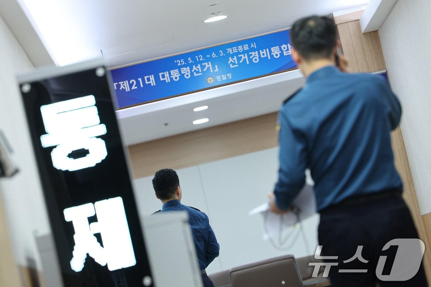 본문 이미지 - 지난해 5월 12일 오전 서울 서대문구 경찰청에 마련된 제21대 대통령 선거 선거경비통합상황실 현판식에서 직원들이 업무를 보고 있다.ⓒ 뉴스1 신웅수 기자