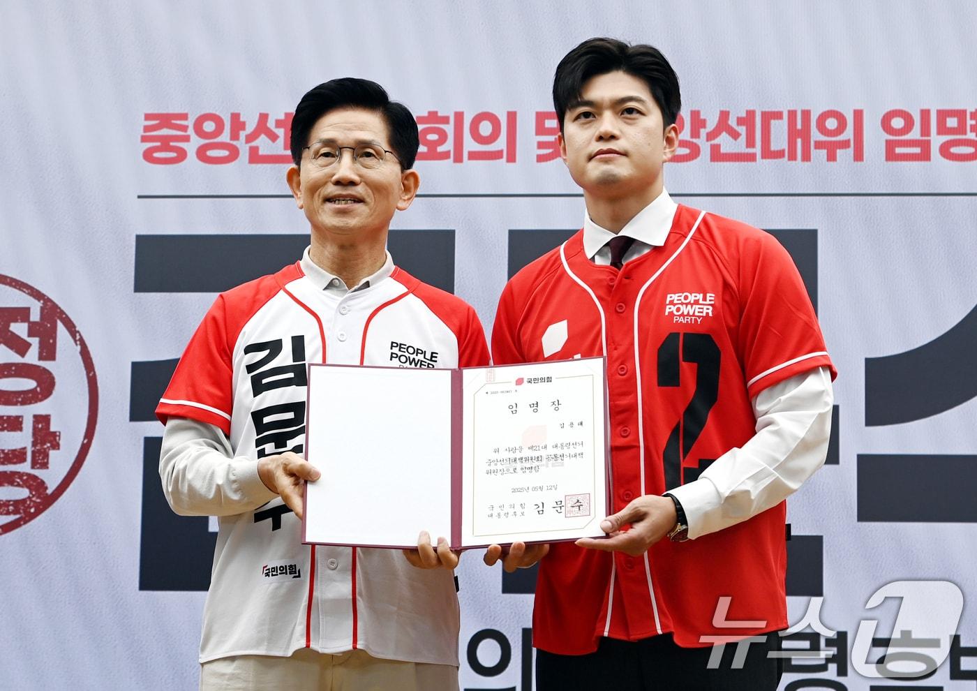 김문수 국민의힘 대통령 후보가 12일 오전 서울 여의도 중앙당사에서 열린 중앙선대위 임명장 수여식에서 비상대책위원장에 내정된 김용태 의원에게 공동선거대책위원장 임명장을 수여하고 있다. &#40;공동취재&#41; 2025.5.12/뉴스1 ⓒ News1 이광호 기자