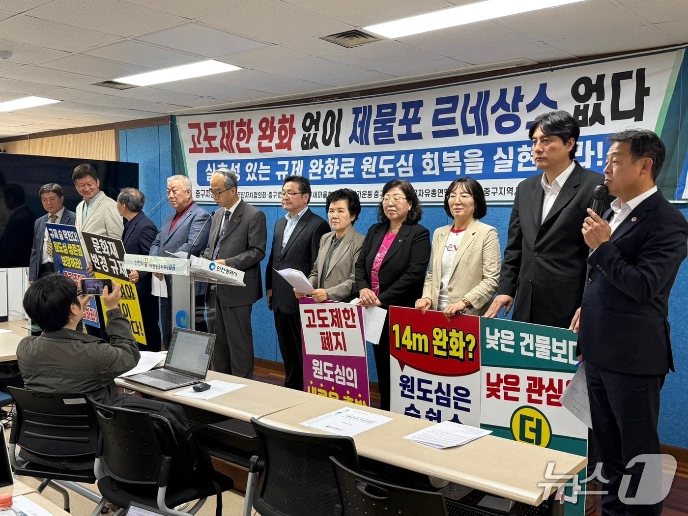 본문 이미지 - 인천 중구 원도심 자생 단체 관계자들이 12일 인천시청 브리핑룸에서 기자회견을 하고 있다. 2025.5.12/뉴스1