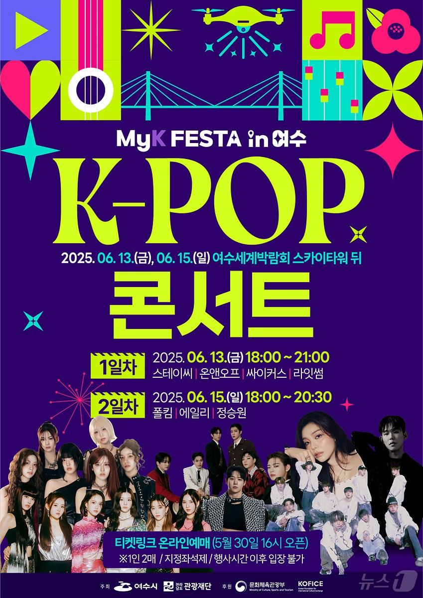 본문 이미지 - K-POP 콘서트 홍보 포스터.(여수시 제공. 재판매 및 DB 금지)