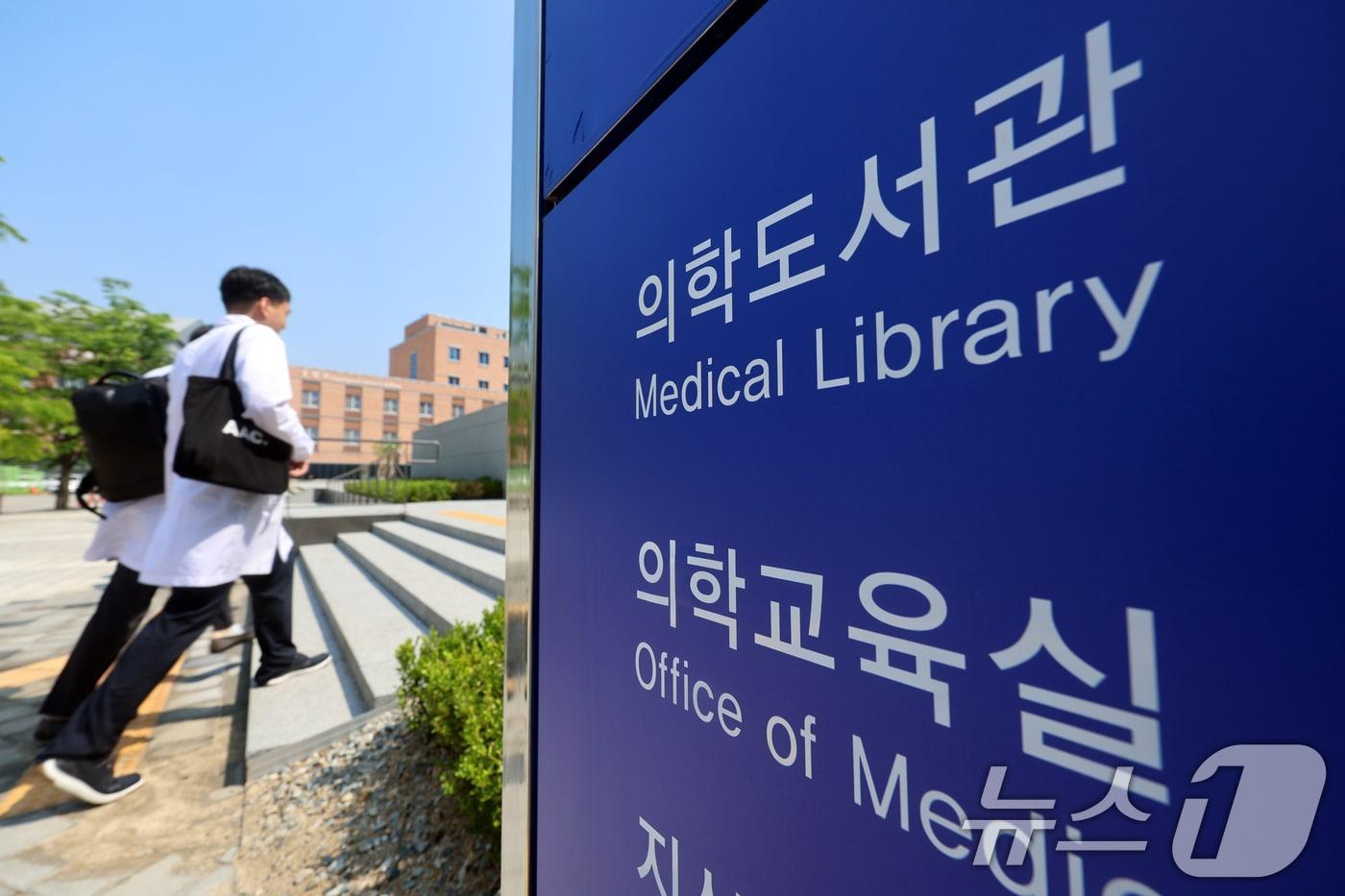 서울 시내 의과대학의 모습. /뉴스1 ⓒ News1 황기선 기자