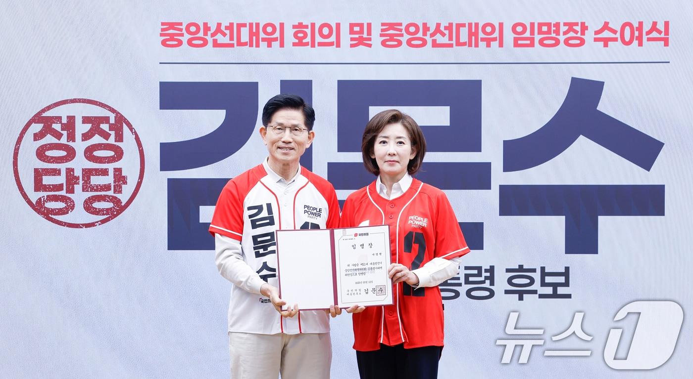 김문수 국민의힘 대통령 후보가 12일 오전 서울 여의도 중앙당사에서 열린 중앙선대위 임명장 수여식에서 나경원 의원에게 공동선거대책위원장 임명장을 수여하고 있다. (공동취재) 2025.5.12/뉴스1 ⓒ News1 이광호 기자