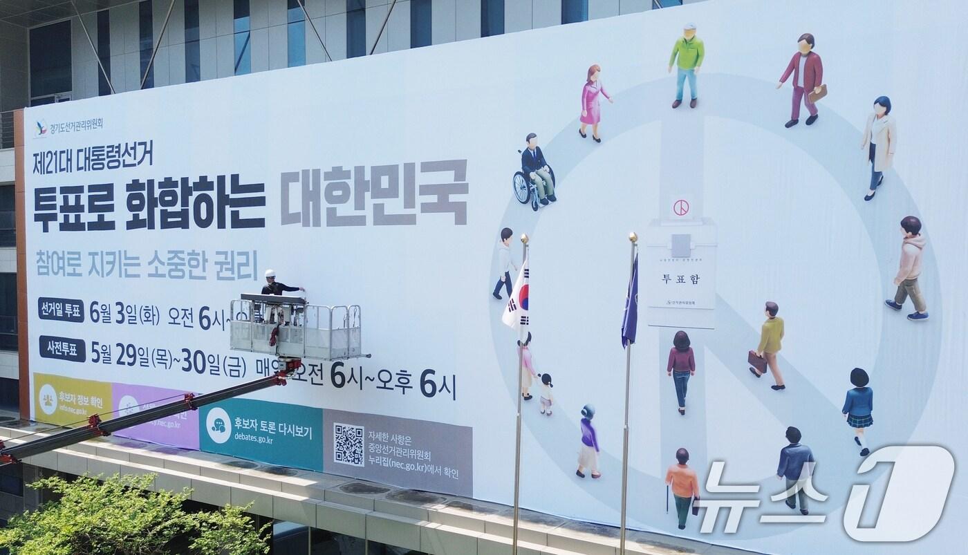 제21대 대통령선거 투표참여 홍보를 위한 대형 현수막이 게시되고 있다. (공동취재) /뉴스1 ⓒ News1 김영운 기자
