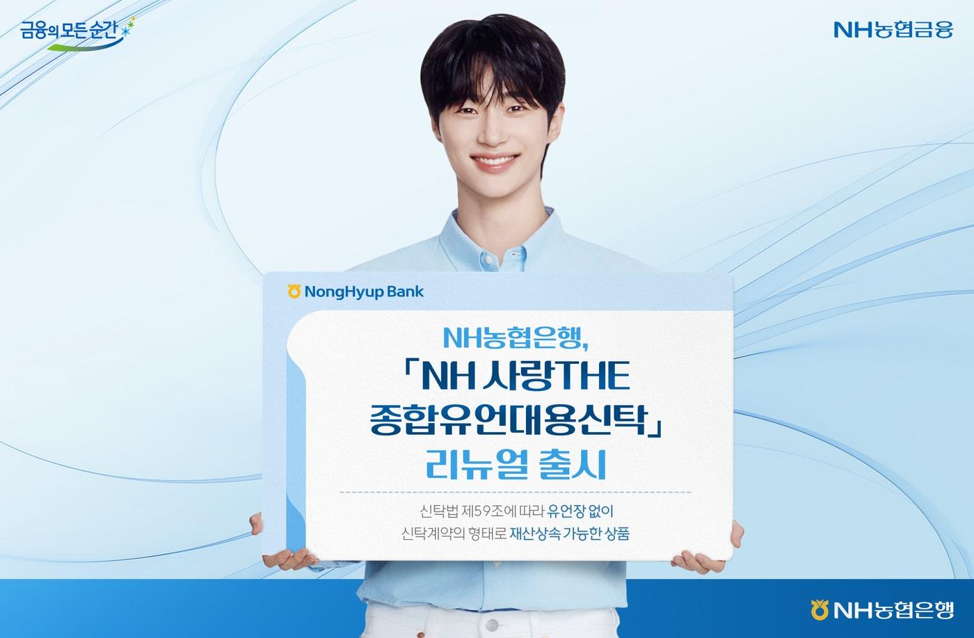 본문 이미지 - (NH농협은행 제공)