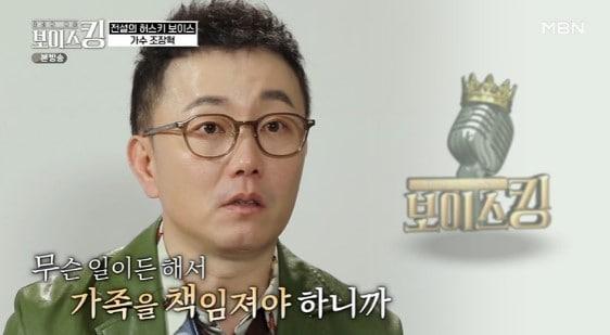 본문 이미지 - 가수 조장혁. (MBN '보이스킹' 갈무리)