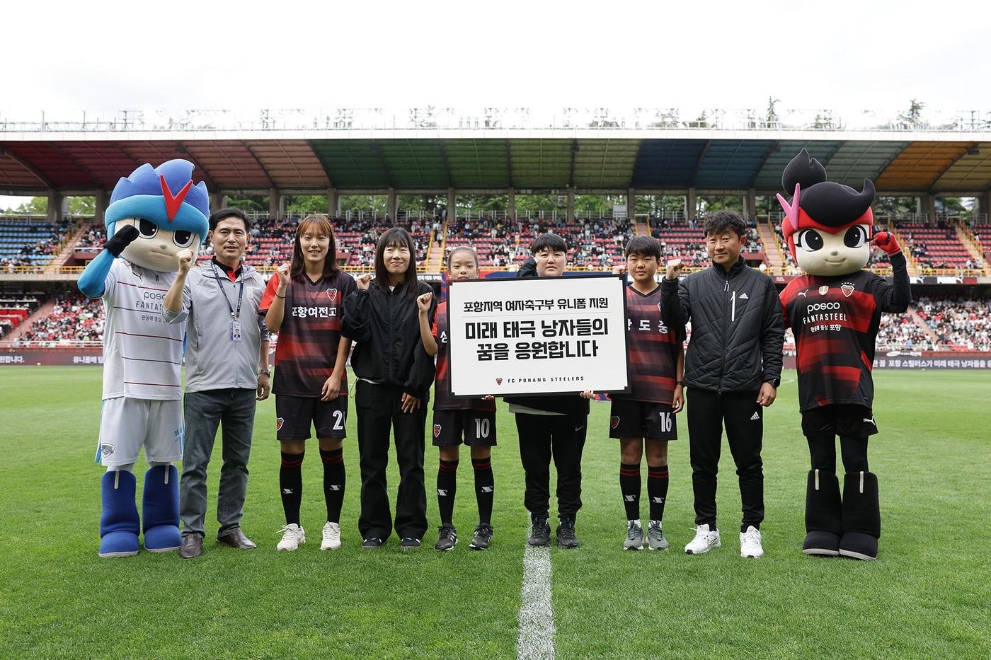 본문 이미지 - 포항스틸러스가 연고지 내 여자축구부에 유니폼을 지원했다. (포항 제공)