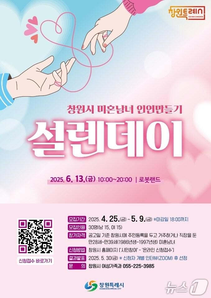 본문 이미지 - 설렌데이 행사 홍보 포스터(창원시 제공. 재판매 및 DB금지)